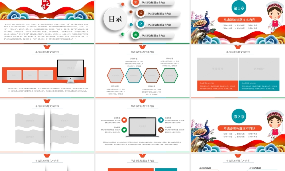 原创彩云之南云南旅游文化PPT模板.pptx