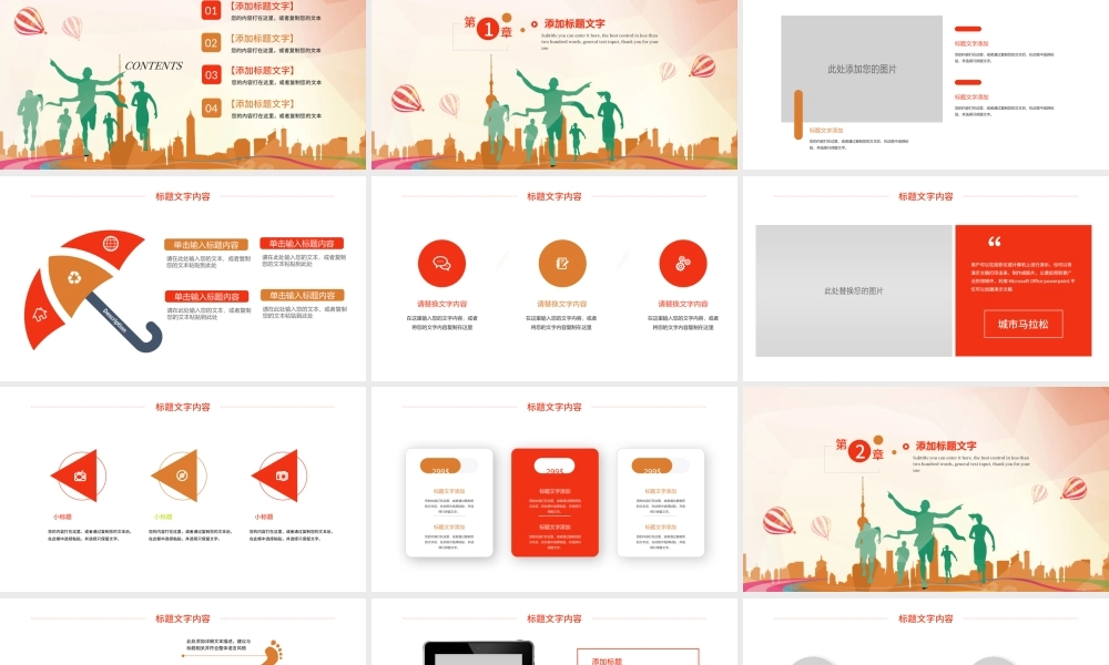 原创城市水彩城市马拉松运动健身PPT模板-版权可商用.pptx