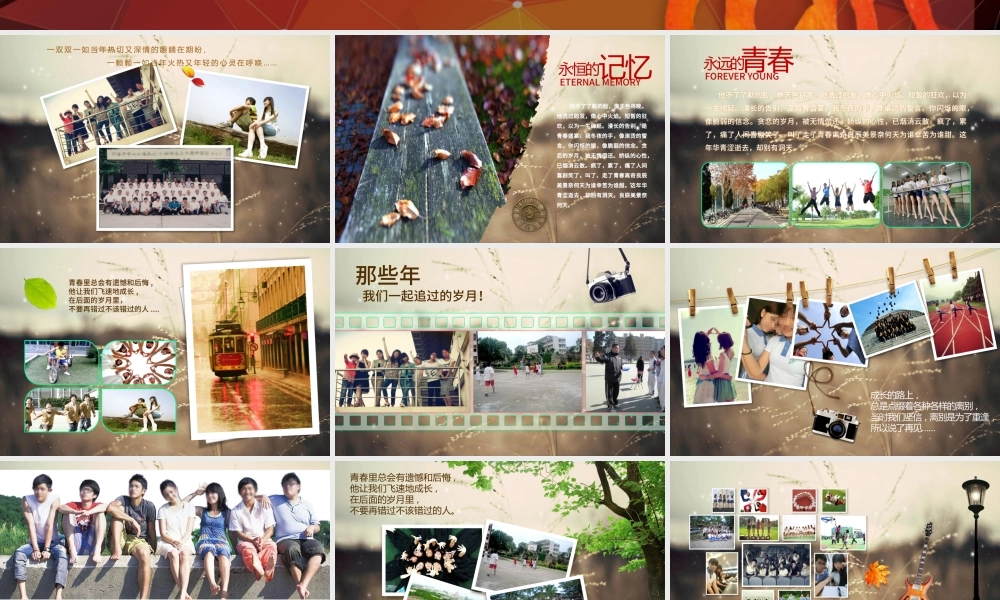 原创匆匆那年致青春同学聚会ppt模版图片设计.pptx