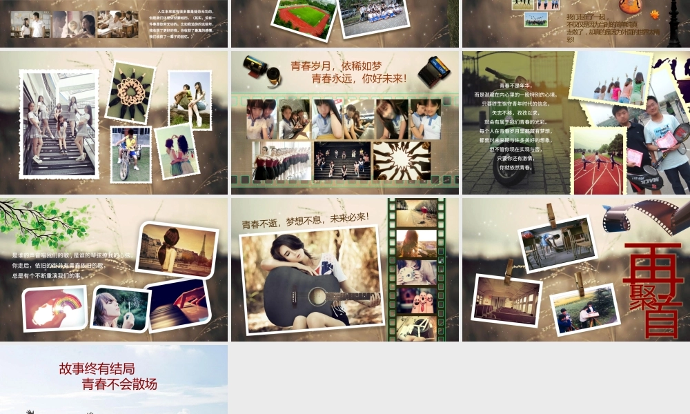 原创匆匆那年致青春同学聚会ppt模版图片设计.pptx