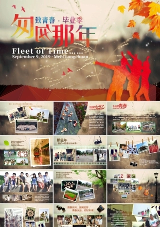 原创匆匆那年致青春同学聚会ppt模版图片设计.pptx