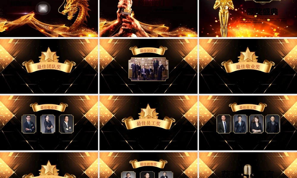 原创大气跨越2020展望2021年会颁奖PPT.pptx