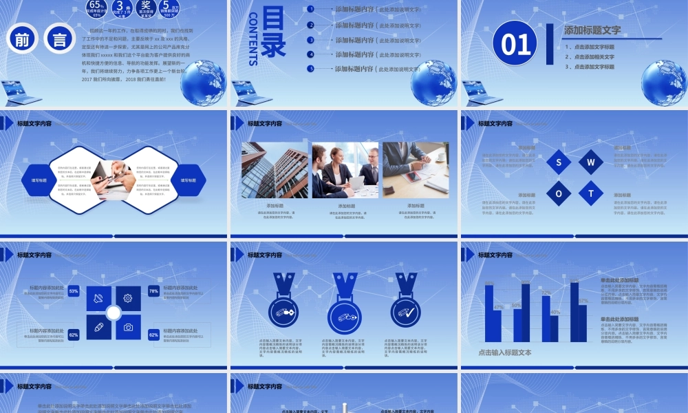 原创地球科技信息工作计划项目宣讲蓝色模板.pptx