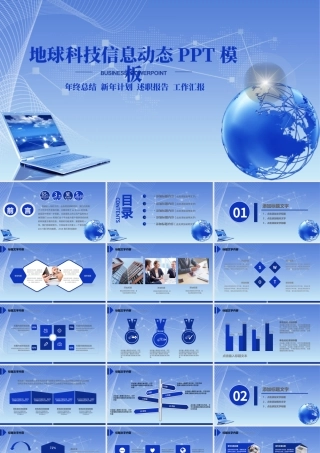 原创地球科技信息工作计划项目宣讲蓝色模板.pptx