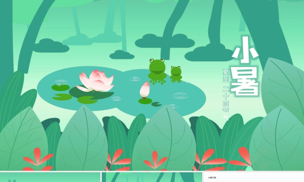 原创二十四节气小暑ppt模板-版权可商用.pptx