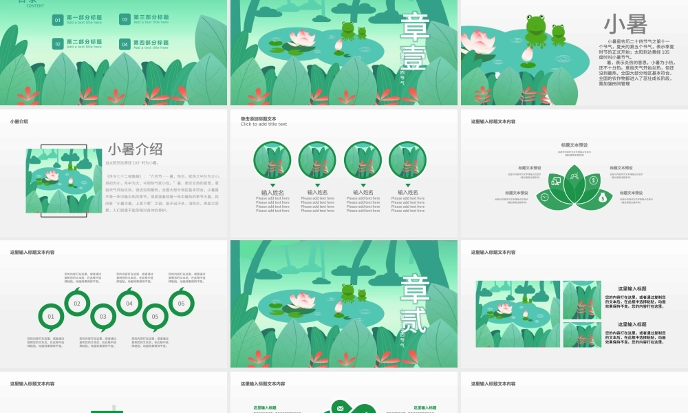 原创二十四节气小暑ppt模板-版权可商用.pptx