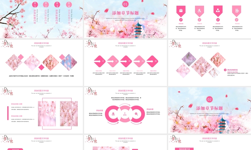 原创粉红唯美日本印象唯美樱花节工作汇报PPT模板-版权可商用.pptx