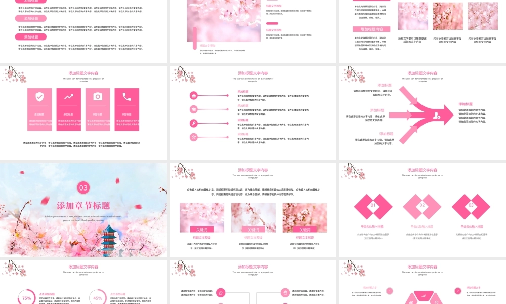 原创粉红唯美日本印象唯美樱花节工作汇报PPT模板-版权可商用.pptx