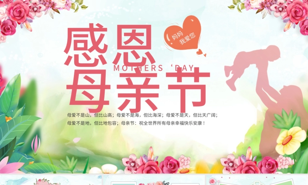 原创感恩母亲节感谢父母电子相册PPT模板-版权可商用.pptx