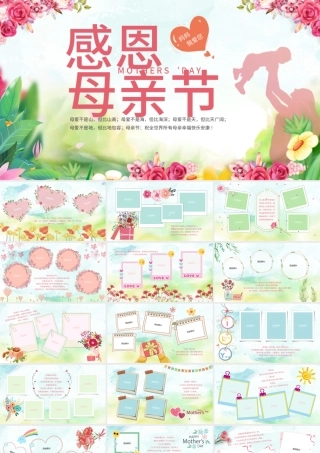 原创感恩母亲节感谢父母电子相册PPT模板-版权可商用.pptx