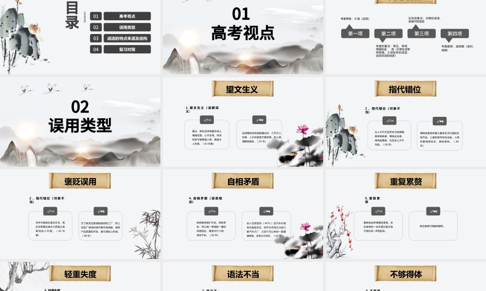 原创高中语文公开课成语高三高考语文教案设计PPT课件-版权可商用.pptx