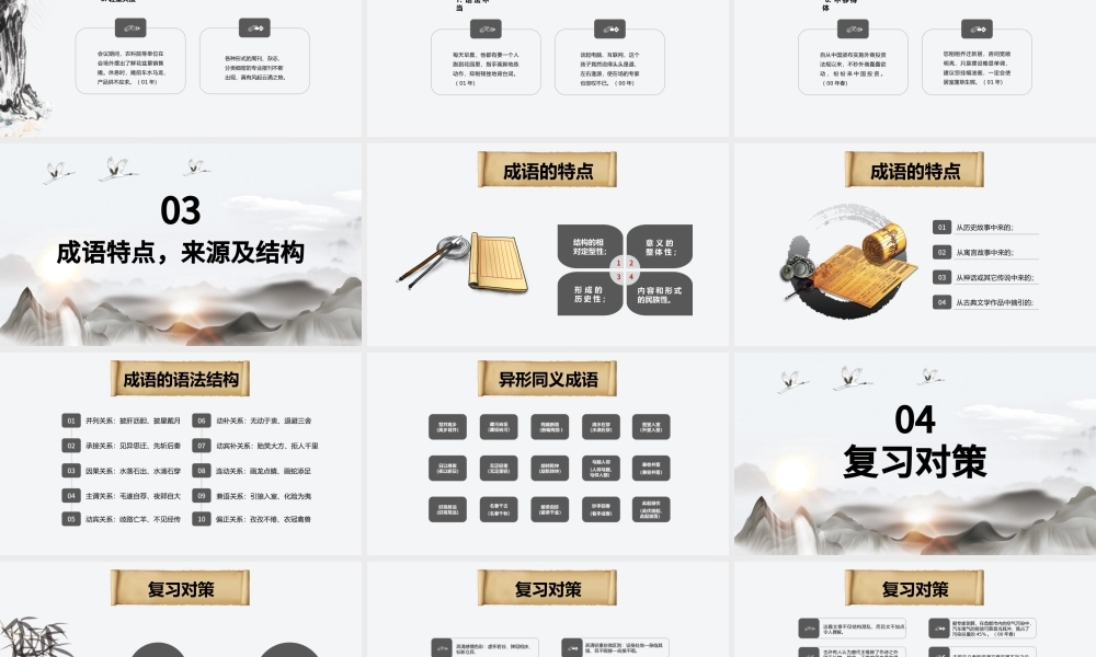 原创高中语文公开课成语高三高考语文教案设计PPT课件-版权可商用.pptx