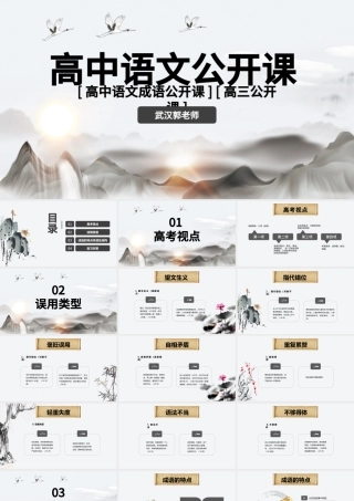 原创高中语文公开课成语高三高考语文教案设计PPT课件-版权可商用.pptx