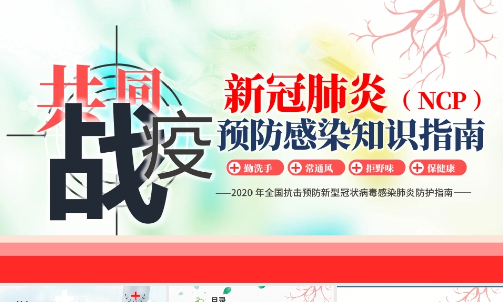 原创公民预防新冠肺炎感染卫生健康知识指南手册.pptx