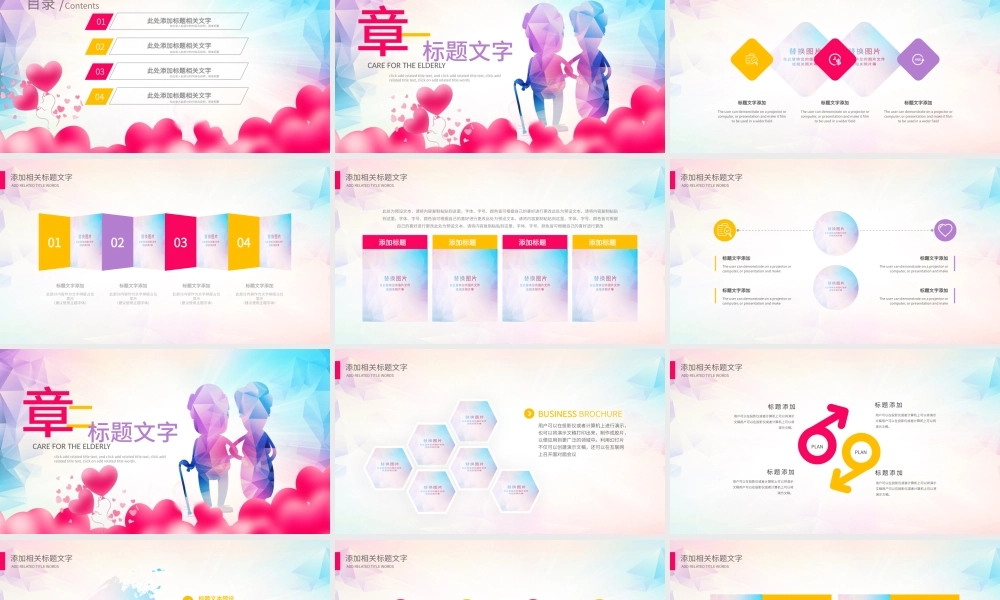 原创公益关爱老年人空巢老人PPT模板重阳节公益-版权可商用.pptx