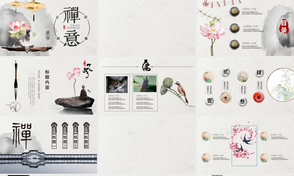 原创古典动态中国风水墨总结PPT.pptx