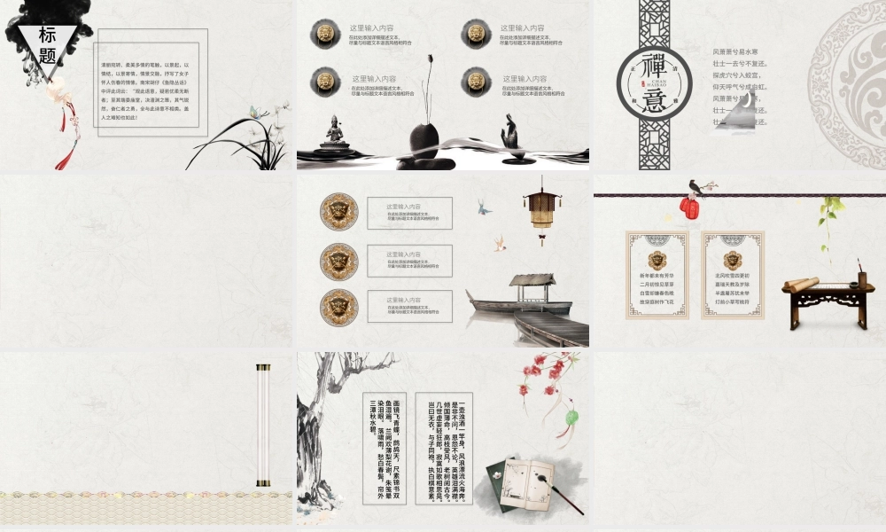 原创古典动态中国风水墨总结PPT.pptx