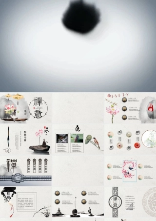 原创古典动态中国风水墨总结PPT.pptx