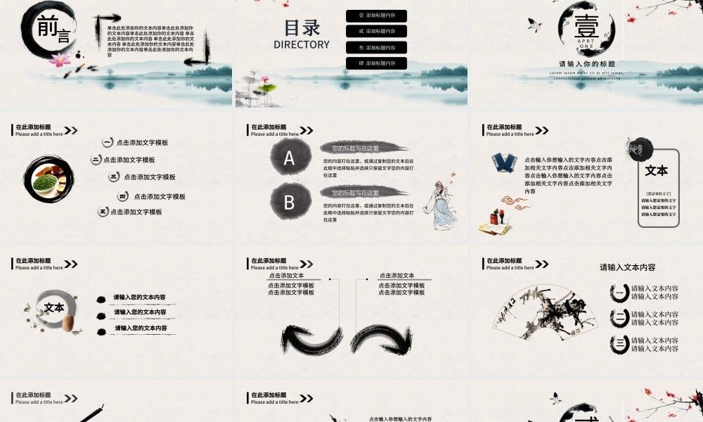 原创古典中国风茶韵茶艺茶道PPT模板-版权可商用.pptx