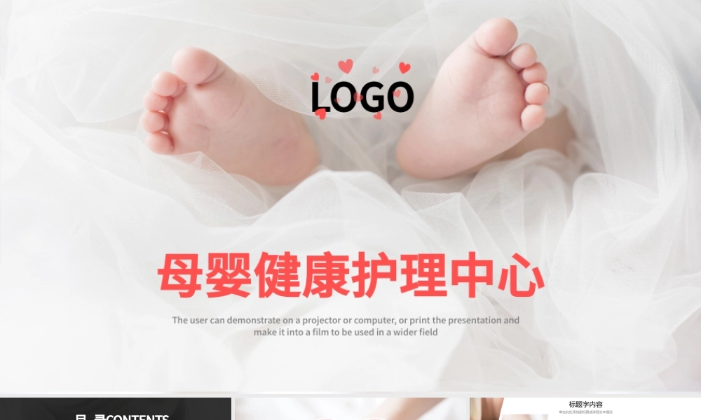 原创关注母婴健康护理中心呵护婴儿PPT动态模板-版权可商用.pptx