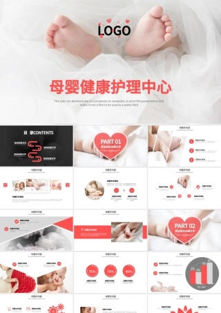 原创关注母婴健康护理中心呵护婴儿PPT动态模板-版权可商用.pptx