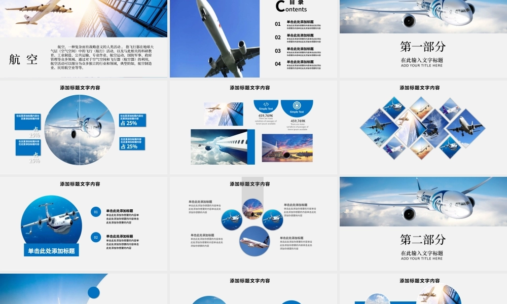 原创航天蓝天航空飞机PPT模板-版权可商用.pptx