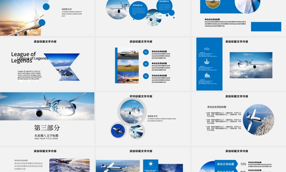 原创航天蓝天航空飞机PPT模板-版权可商用.pptx