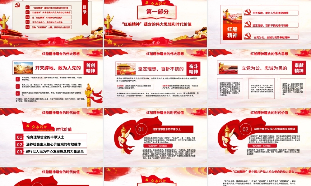 原创红船映初心学习红船精神党课PPT模板红色精神-版权可商用.pptx