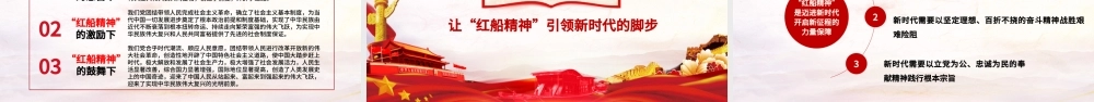 原创红船映初心学习红船精神党课PPT模板红色精神-版权可商用.pptx