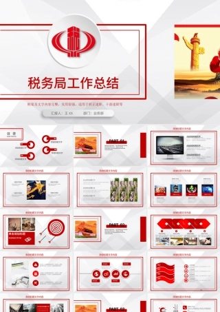 原创红色税务局工作总结PPT模板-版权可商用.pptx