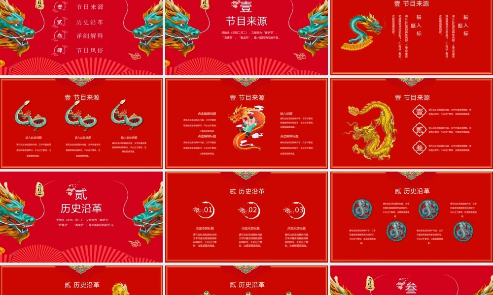 原创红色中国风二月二龙抬头PPT模版-版权可商用.pptx
