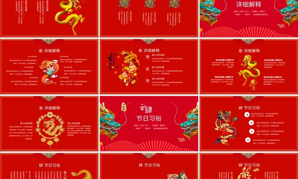 原创红色中国风二月二龙抬头PPT模版-版权可商用.pptx