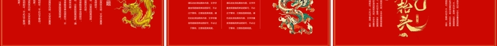 原创红色中国风二月二龙抬头PPT模版-版权可商用.pptx