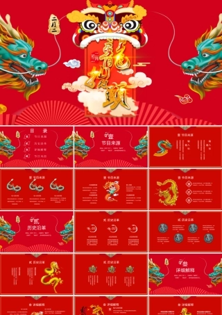 原创红色中国风二月二龙抬头PPT模版-版权可商用.pptx