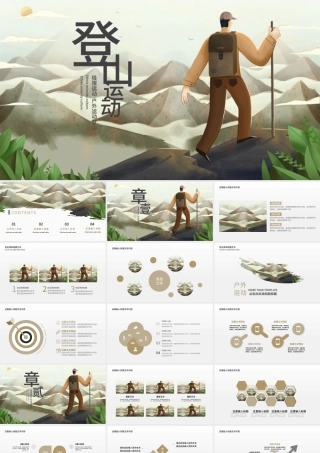原创户外荒野求生登山攀岩拓展健身运动PPT.pptx