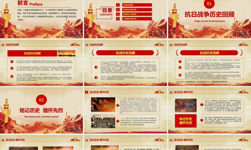 原创纪念抗战胜利74周年PPT-版权可商用.pptx