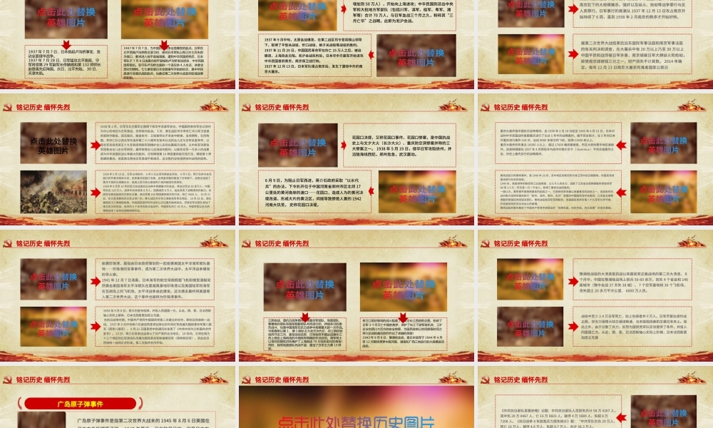 原创纪念抗战胜利74周年PPT-版权可商用.pptx