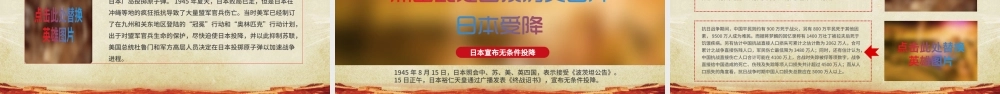 原创纪念抗战胜利74周年PPT-版权可商用.pptx