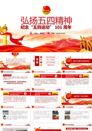 原创纪念五四运动101周年弘扬五四精神PPT.pptx