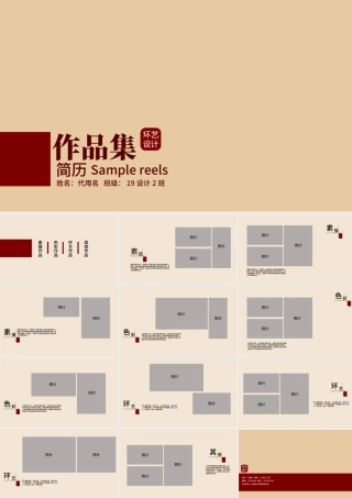 原创简约大气毕业作品集PPT模版.pptx