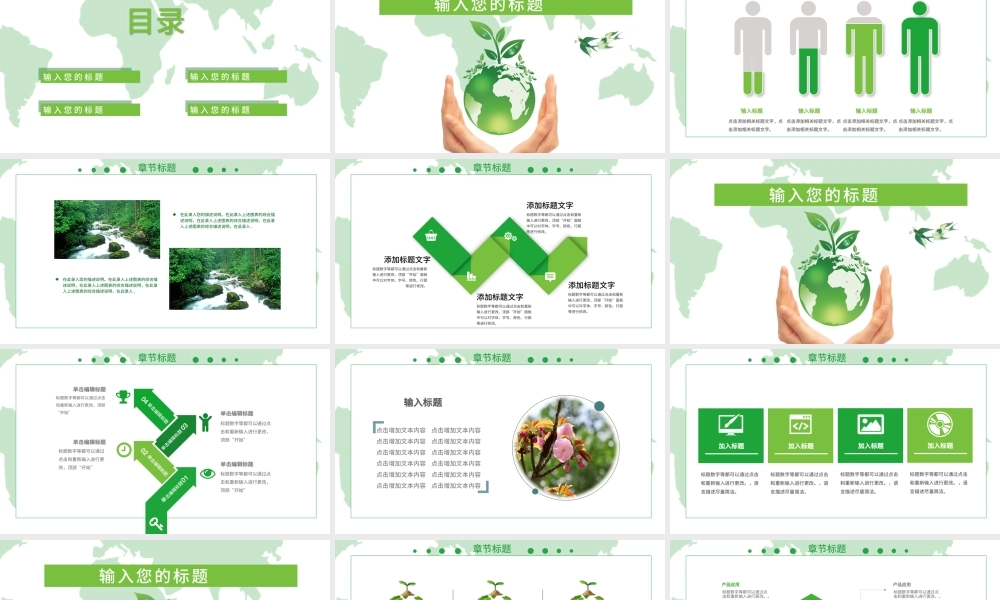 原创简约小清新世界地球日PPT.pptx