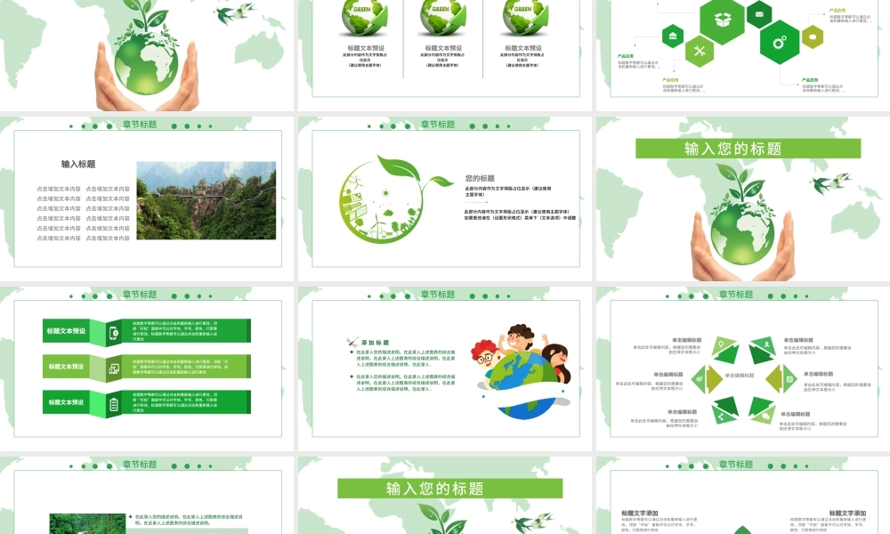 原创简约小清新世界地球日PPT.pptx