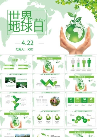 原创简约小清新世界地球日PPT.pptx