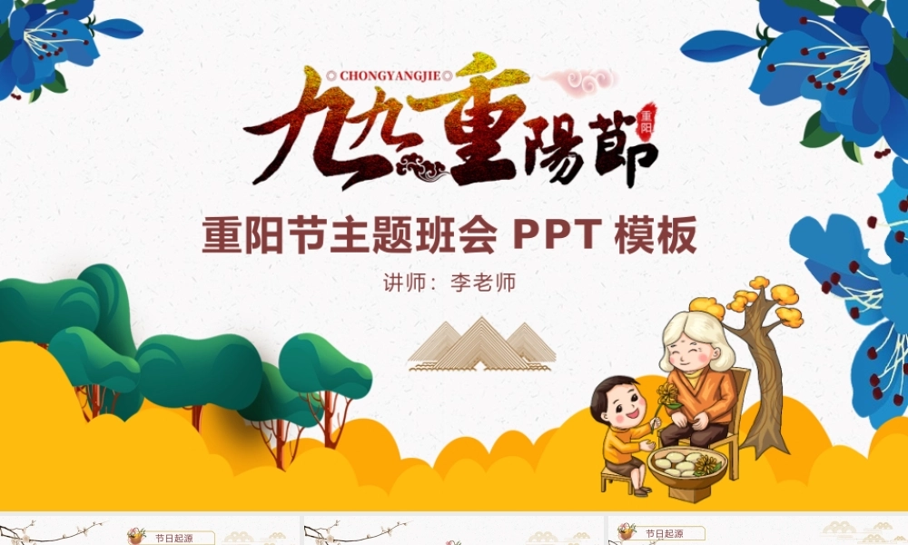 原创九九重阳节公益关爱敬老爱老小学幼儿园课件主题班会-版权可商用.pptx