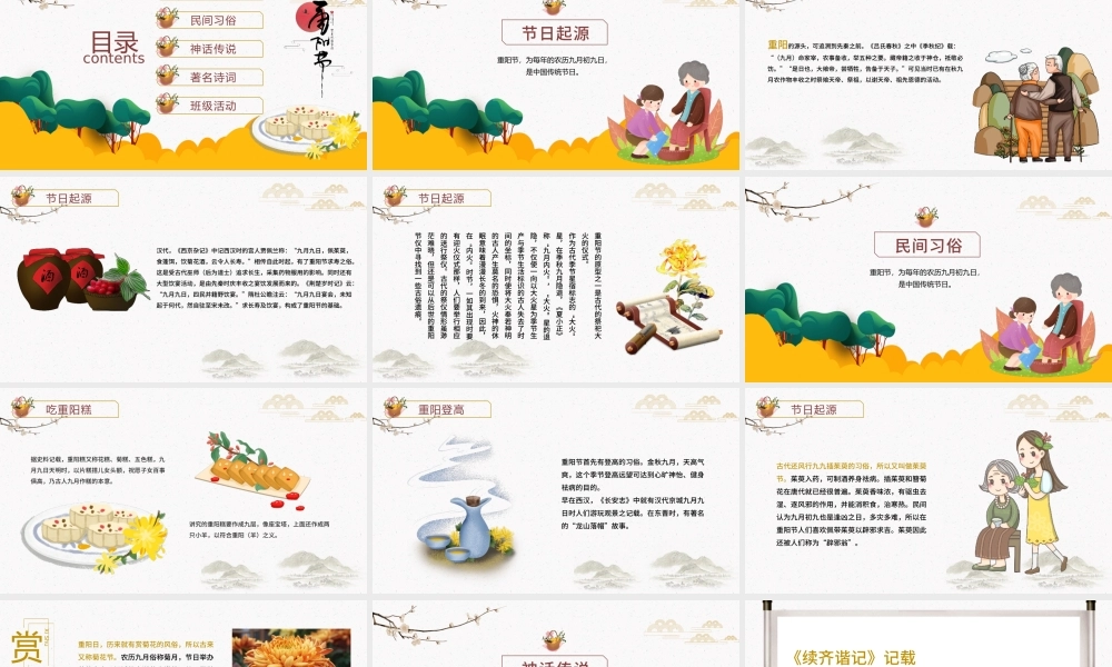 原创九九重阳节公益关爱敬老爱老小学幼儿园课件主题班会-版权可商用.pptx