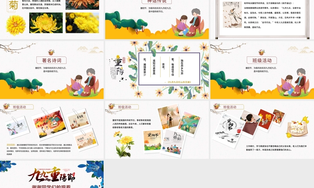 原创九九重阳节公益关爱敬老爱老小学幼儿园课件主题班会-版权可商用.pptx