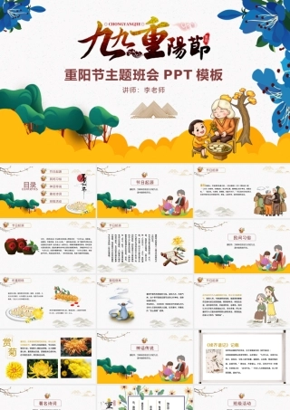 原创九九重阳节公益关爱敬老爱老小学幼儿园课件主题班会-版权可商用.pptx