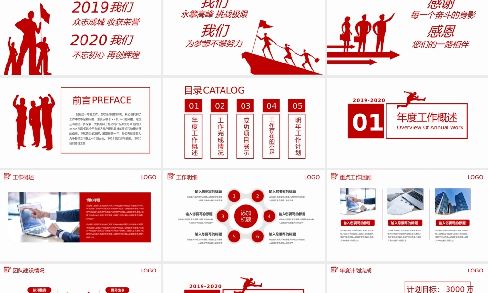 原创跨越2020年终总结新年计划PPT模板.pptx