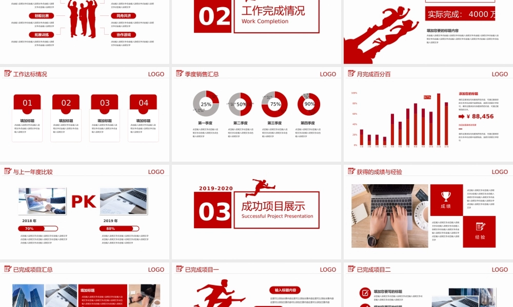 原创跨越2020年终总结新年计划PPT模板.pptx