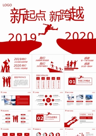 原创跨越2020年终总结新年计划PPT模板.pptx
